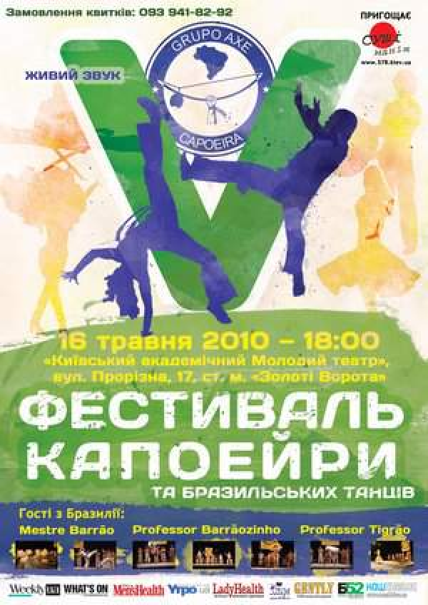 V-ий фестиваль капоейри і бразильських танців