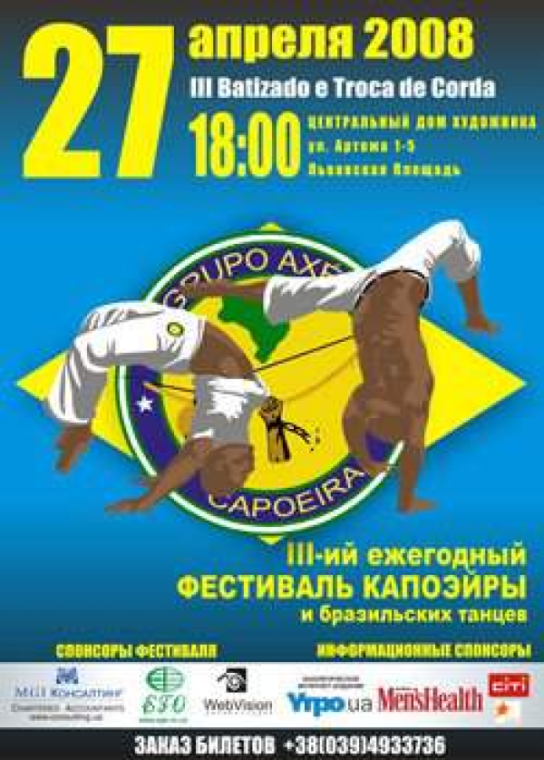 III-й фестиваль капоейри і бразильських танців