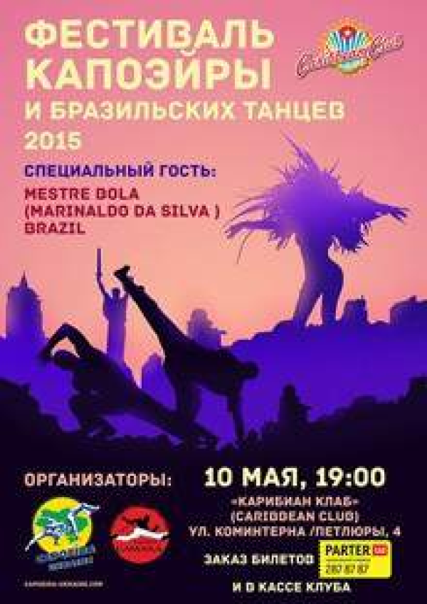 VII-й фестиваль капоейри і бразильських танців