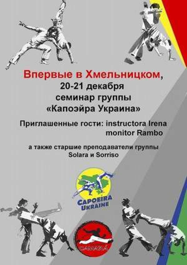 Семінар у Хмельницькому! [ожидает перевода]