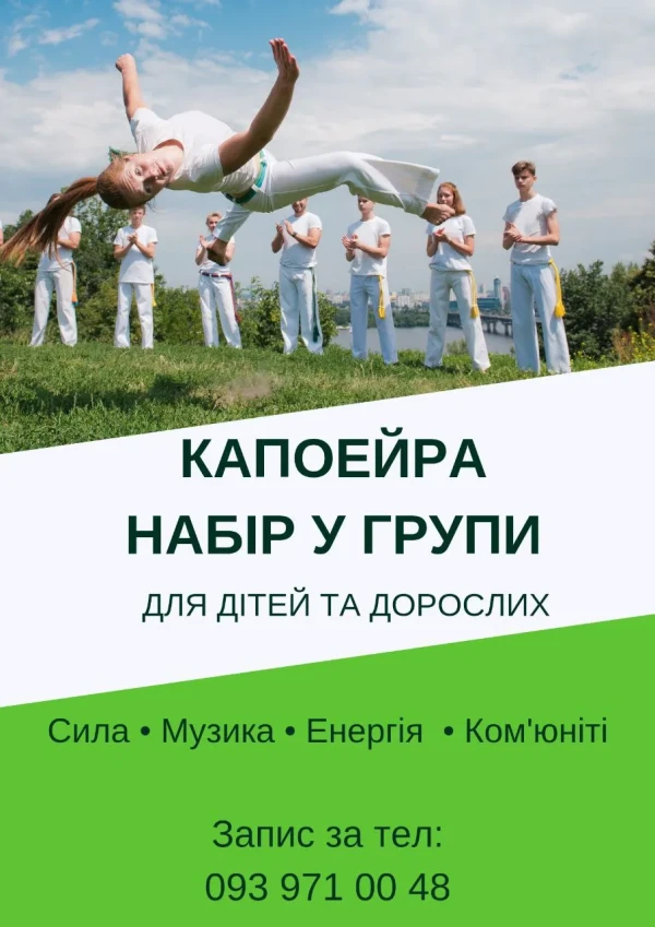 Новый набор на капоэйру