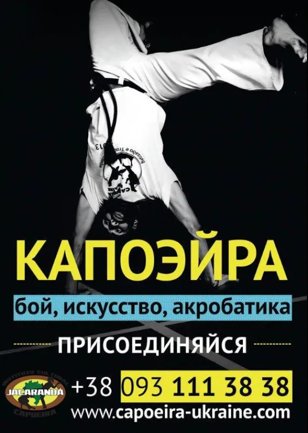 Набор в группы по капоэйре 2019-2020