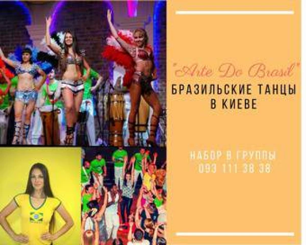 С 3 октября бразильские танцы в Киеве!