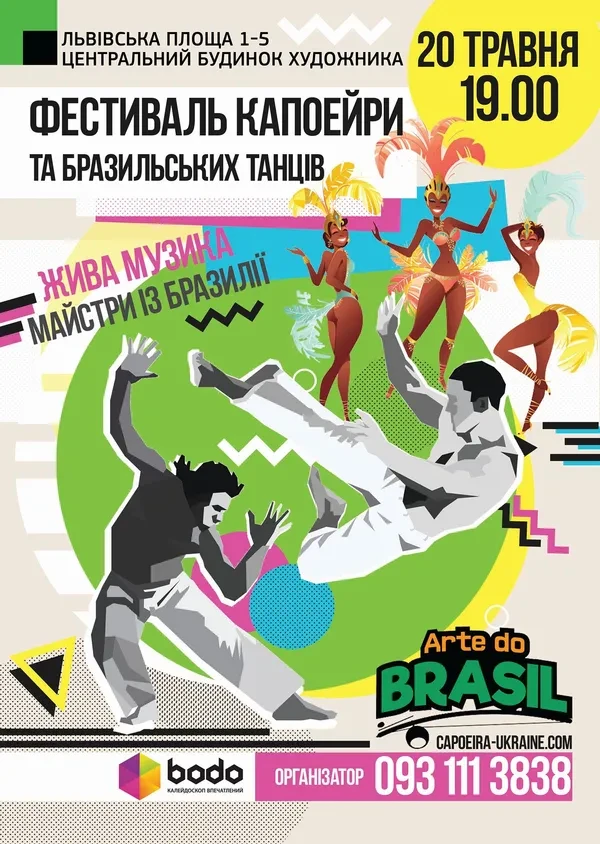 VIII-й фестиваль капоэйры и бразильских танцев