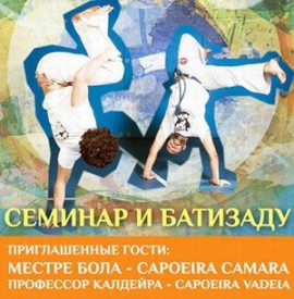 Семинар и батизаду 2017!