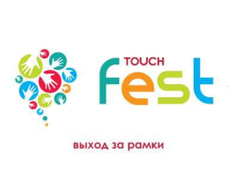 TOUCH Fest – выходи за рамки 23-24 марта, 2013