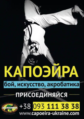 Новый набор в группы капоэйры!