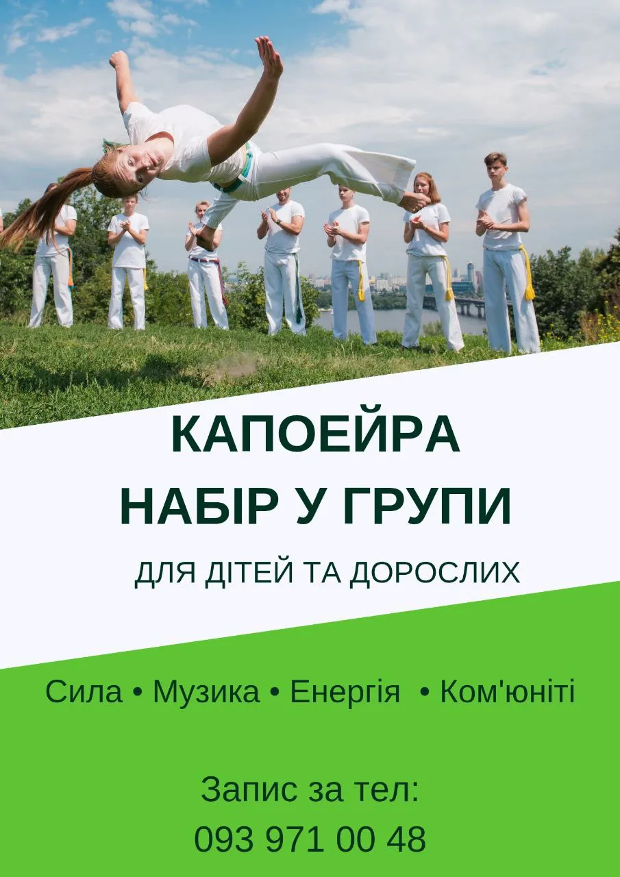 Новый набор на капоэйру