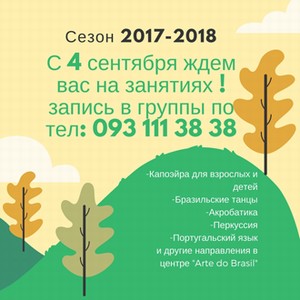 Сезон 2017-2018